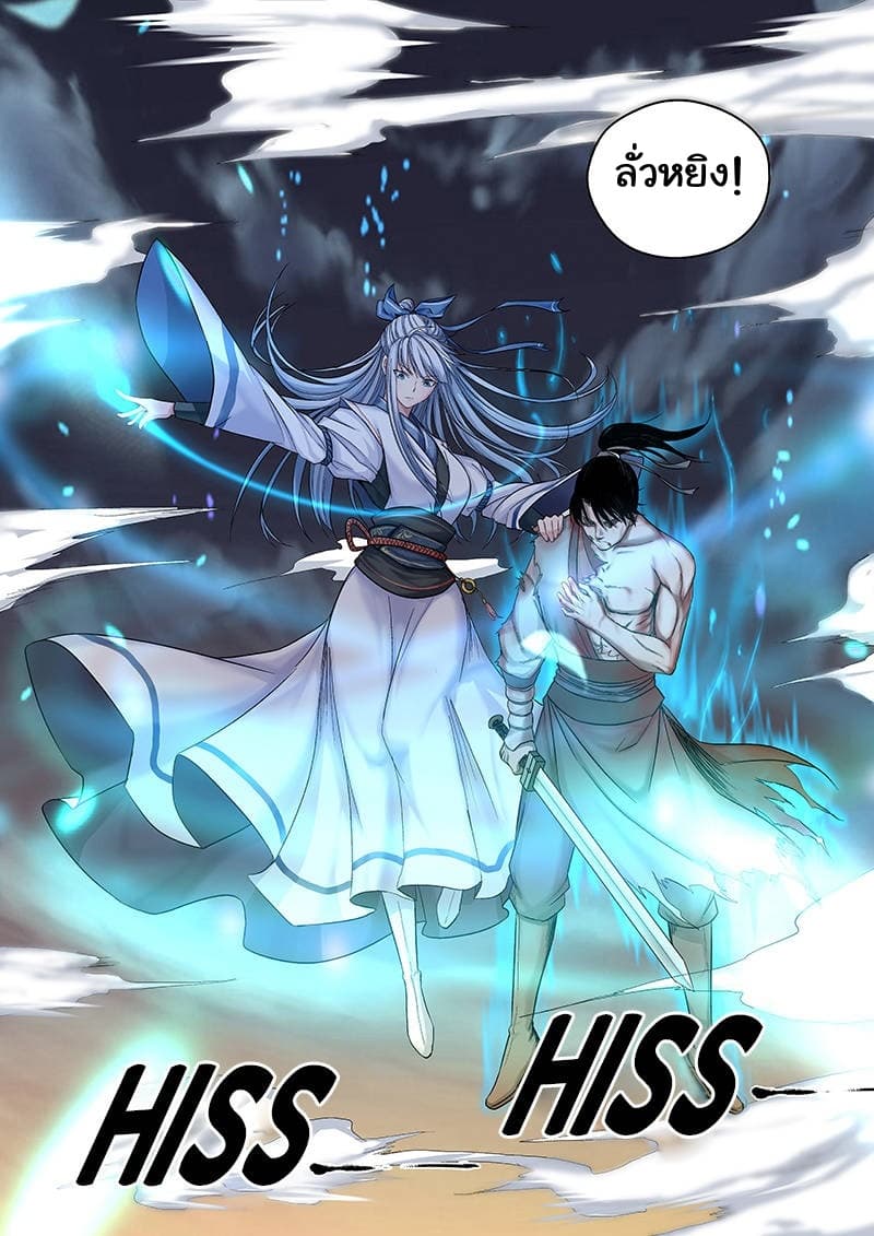 Strongest Abandoned Son บุรุษที่ถูกทอดทิ้ง page 11