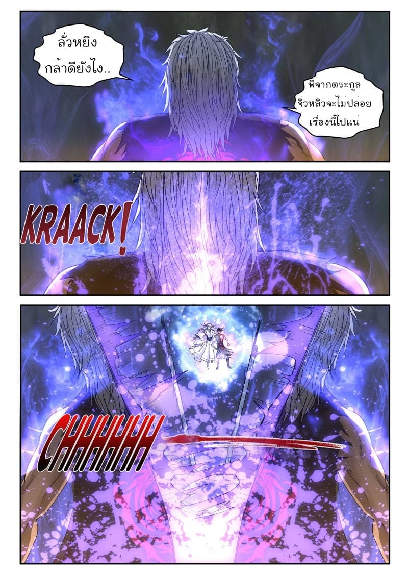 Strongest Abandoned Son บุรุษที่ถูกทอดทิ้ง page 15