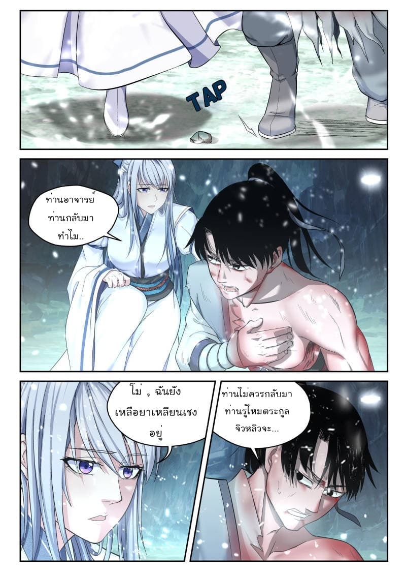 Strongest Abandoned Son บุรุษที่ถูกทอดทิ้ง page 16