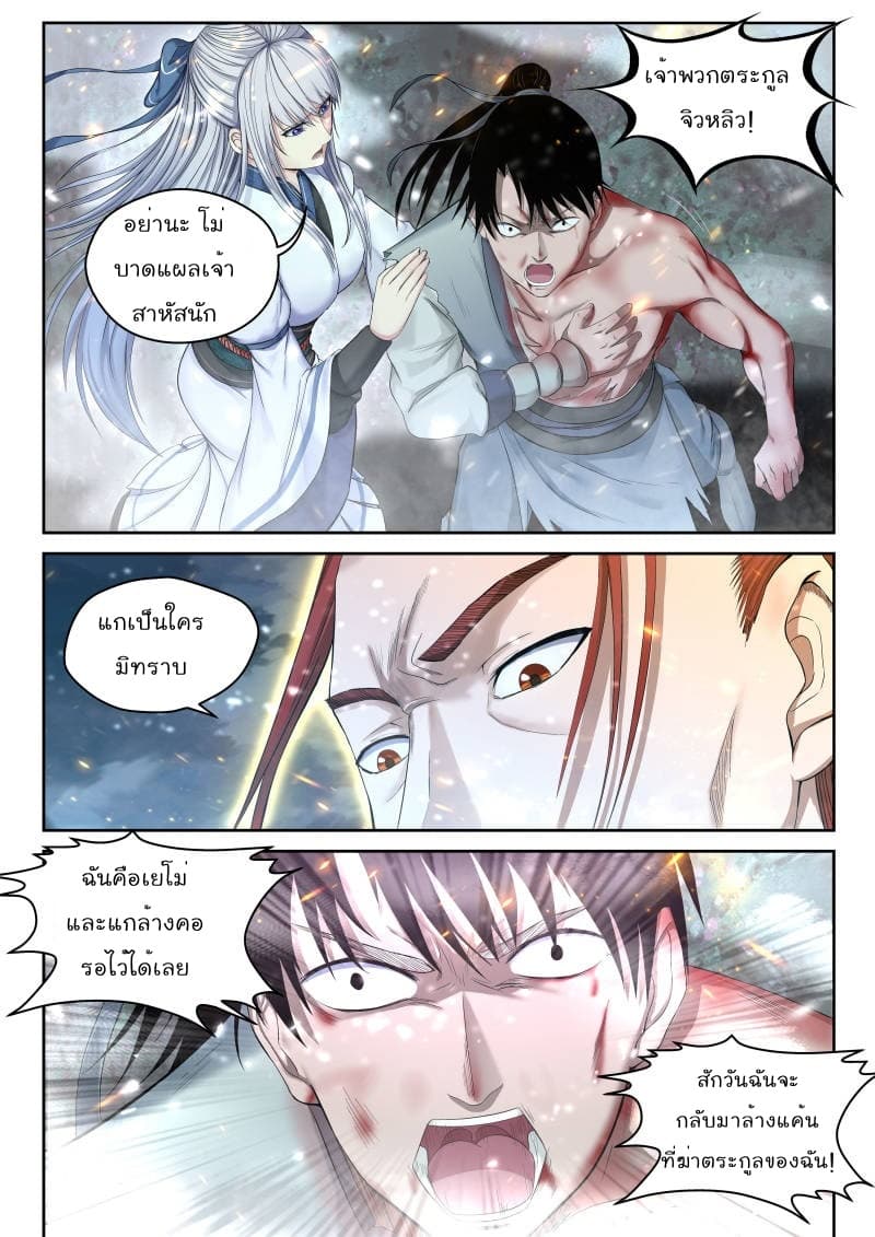 Strongest Abandoned Son บุรุษที่ถูกทอดทิ้ง page 18