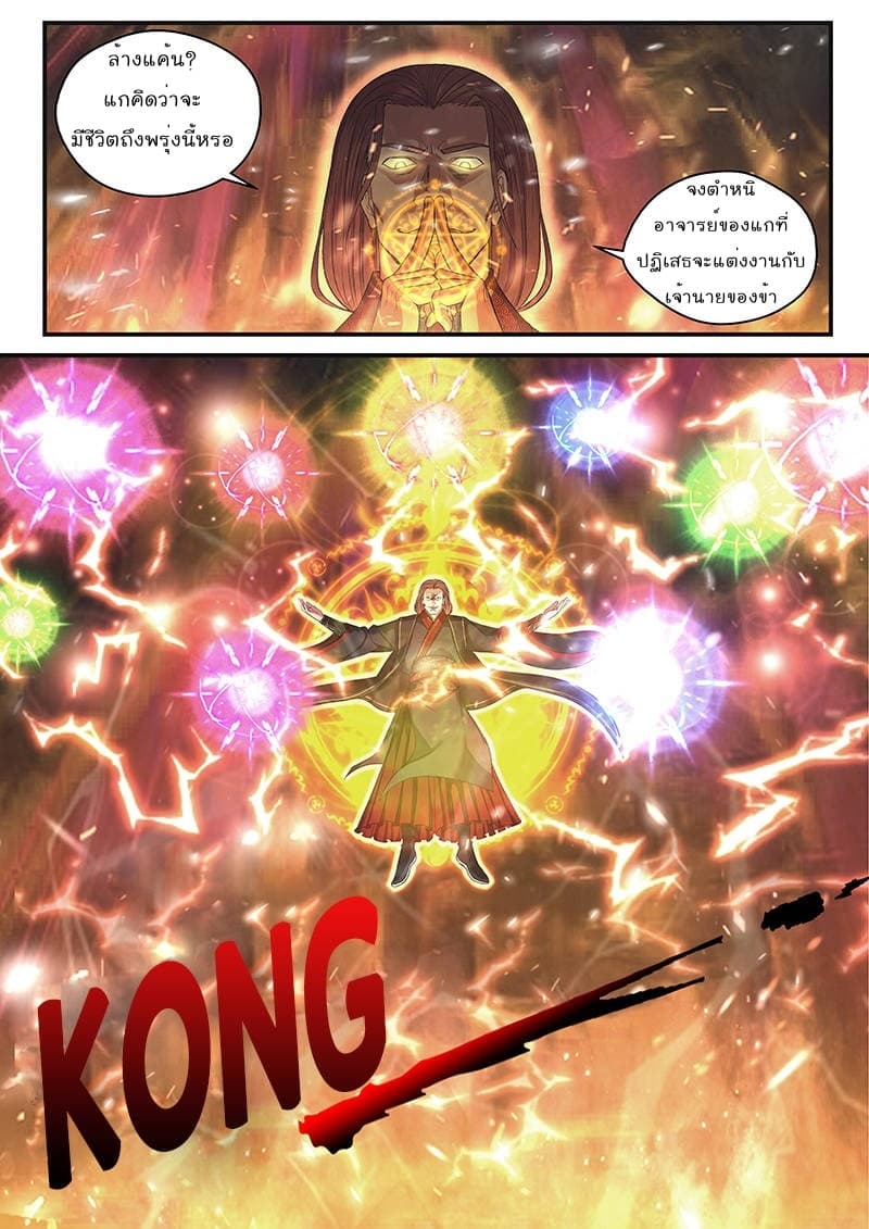 Strongest Abandoned Son บุรุษที่ถูกทอดทิ้ง page 19