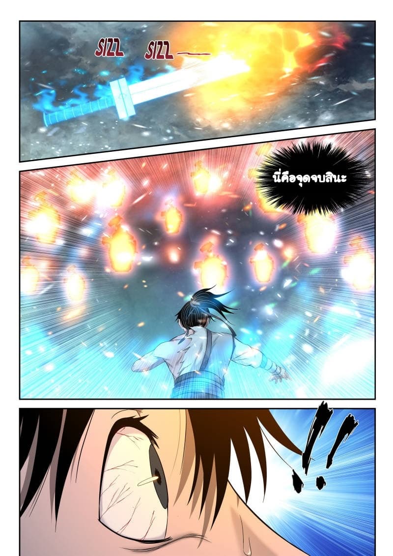 Strongest Abandoned Son บุรุษที่ถูกทอดทิ้ง page 21