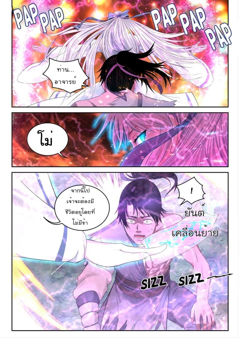 Strongest Abandoned Son บุรุษที่ถูกทอดทิ้ง page 22