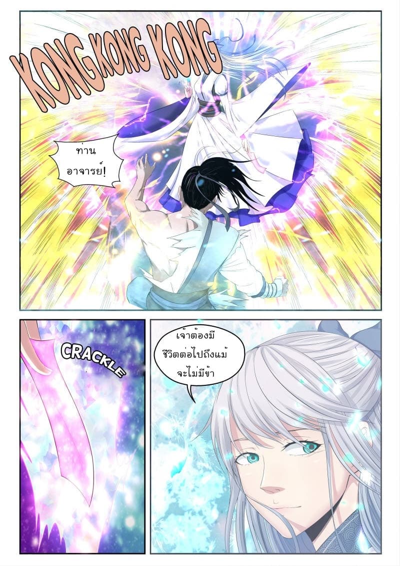 Strongest Abandoned Son บุรุษที่ถูกทอดทิ้ง page 23