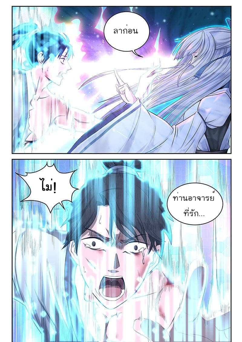 Strongest Abandoned Son บุรุษที่ถูกทอดทิ้ง page 24