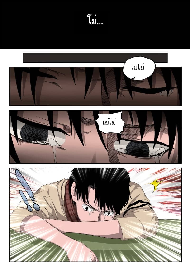 Strongest Abandoned Son บุรุษที่ถูกทอดทิ้ง page 26