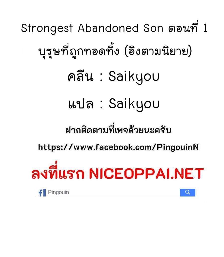 Strongest Abandoned Son บุรุษที่ถูกทอดทิ้ง page 28