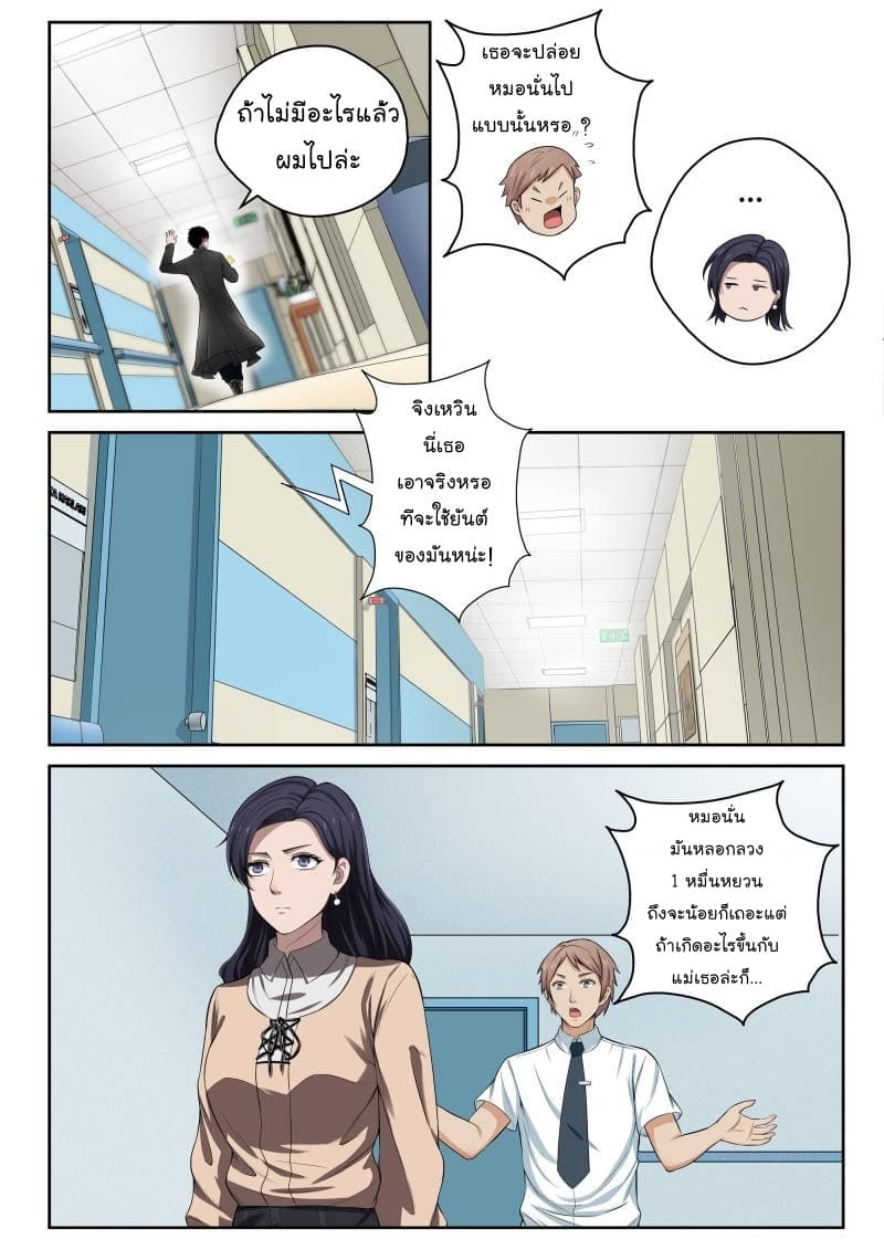 Strongest Abandoned Son บุรุษที่ถูกทอดทิ้ง page 2