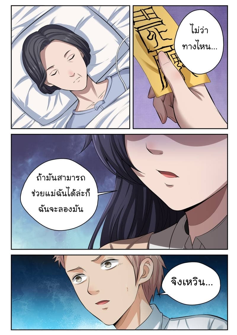 Strongest Abandoned Son บุรุษที่ถูกทอดทิ้ง page 3