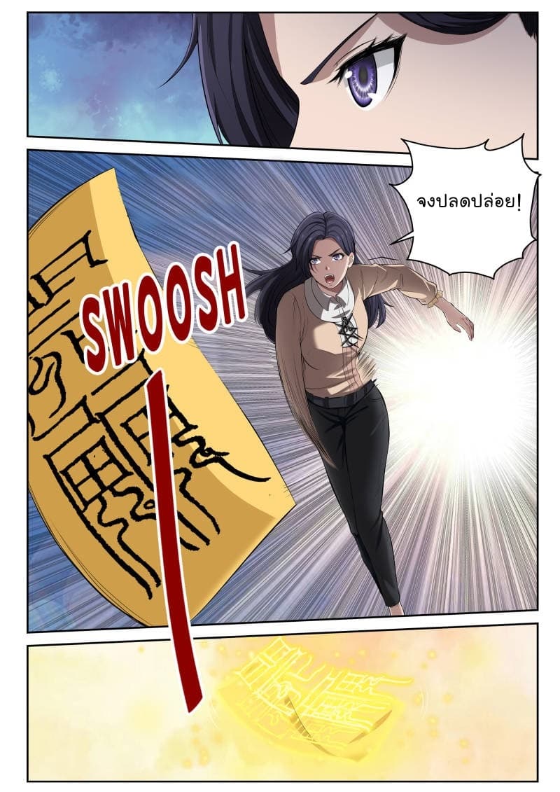 Strongest Abandoned Son บุรุษที่ถูกทอดทิ้ง page 4
