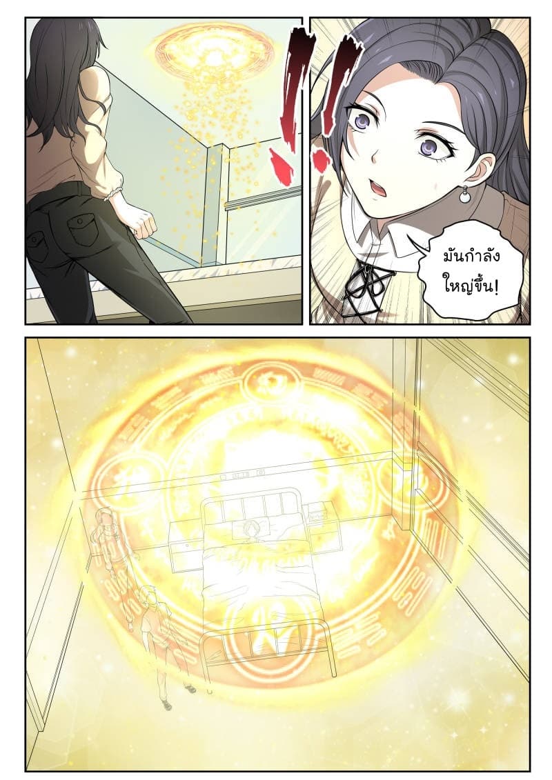Strongest Abandoned Son บุรุษที่ถูกทอดทิ้ง page 5