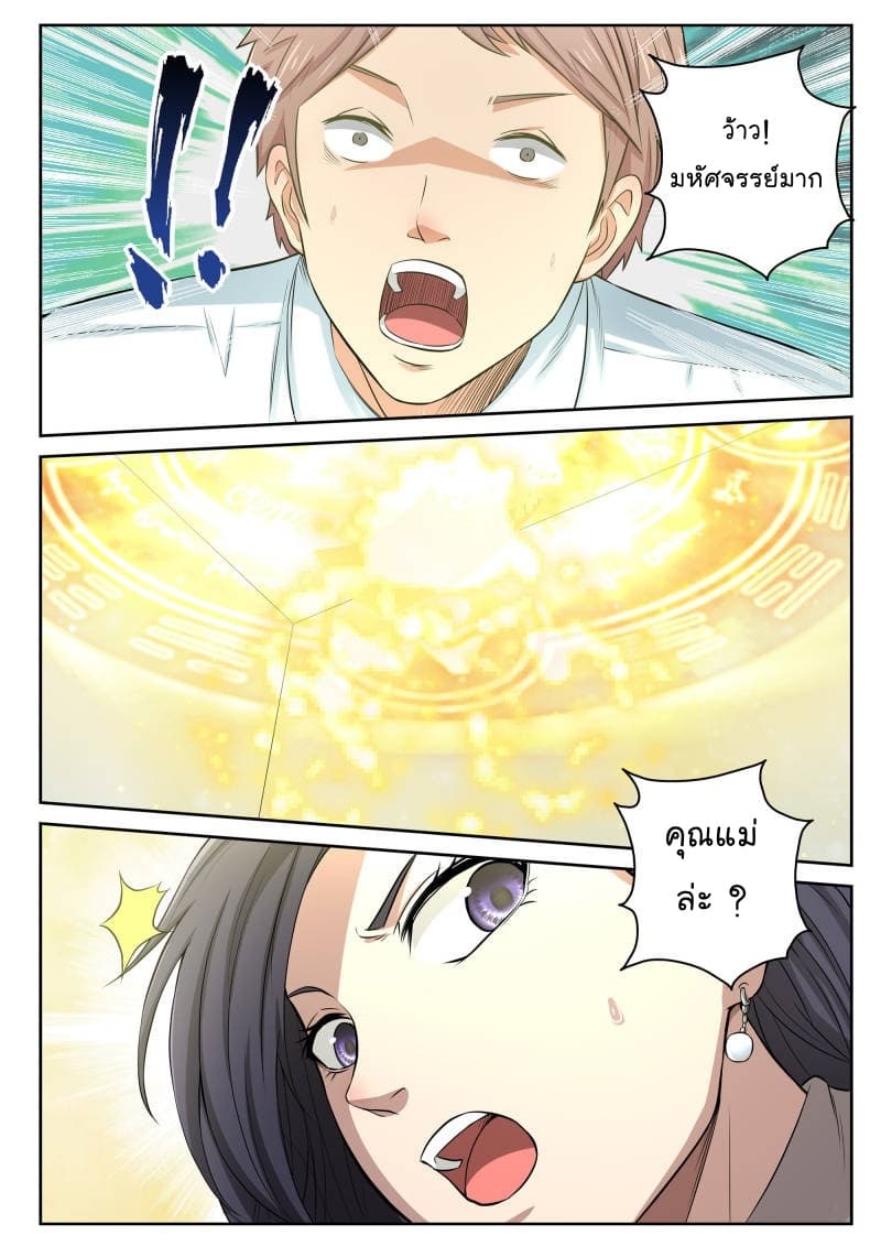 Strongest Abandoned Son บุรุษที่ถูกทอดทิ้ง page 6