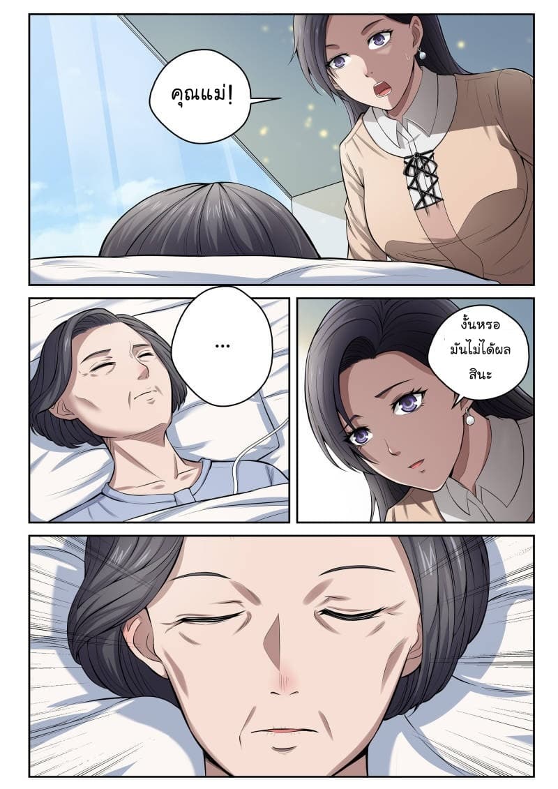 Strongest Abandoned Son บุรุษที่ถูกทอดทิ้ง page 7