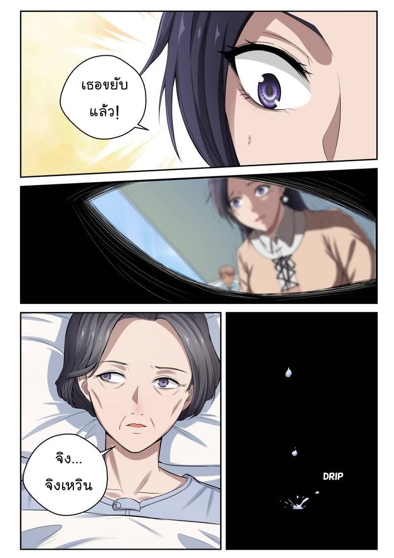 Strongest Abandoned Son บุรุษที่ถูกทอดทิ้ง page 8