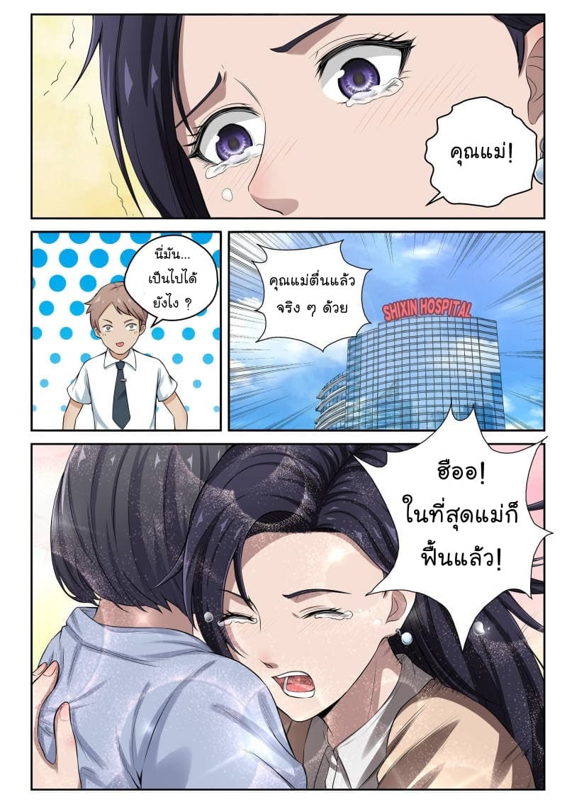 Strongest Abandoned Son บุรุษที่ถูกทอดทิ้ง page 9