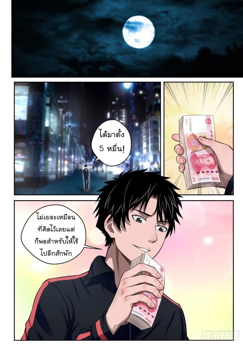 Strongest Abandoned Son บุรุษที่ถูกทอดทิ้ง page 2