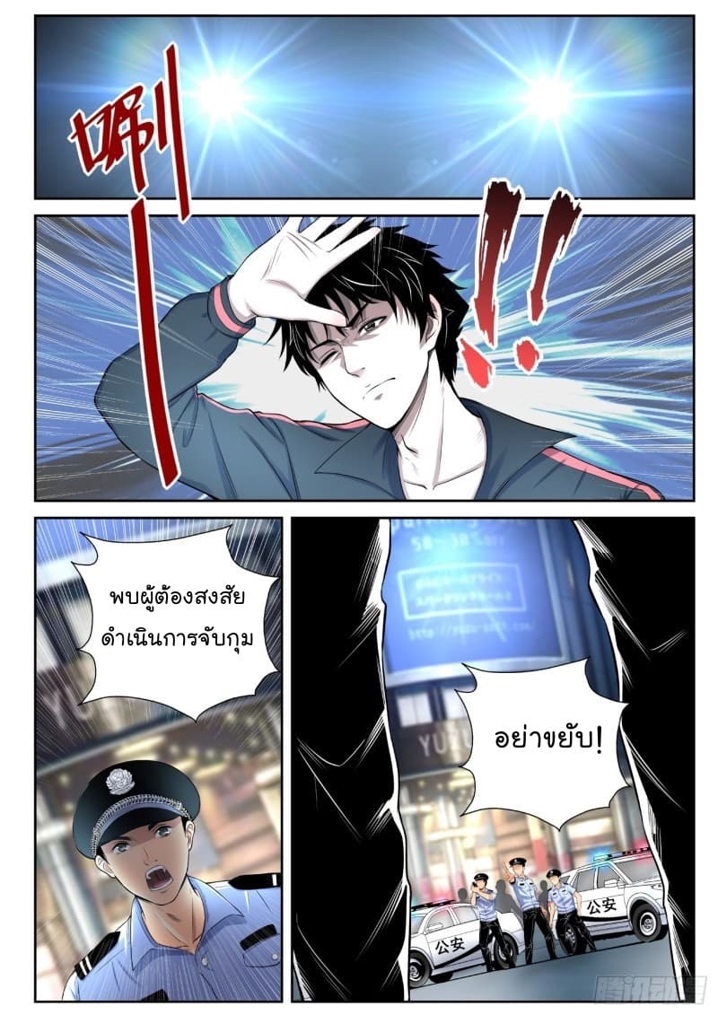 Strongest Abandoned Son บุรุษที่ถูกทอดทิ้ง page 3