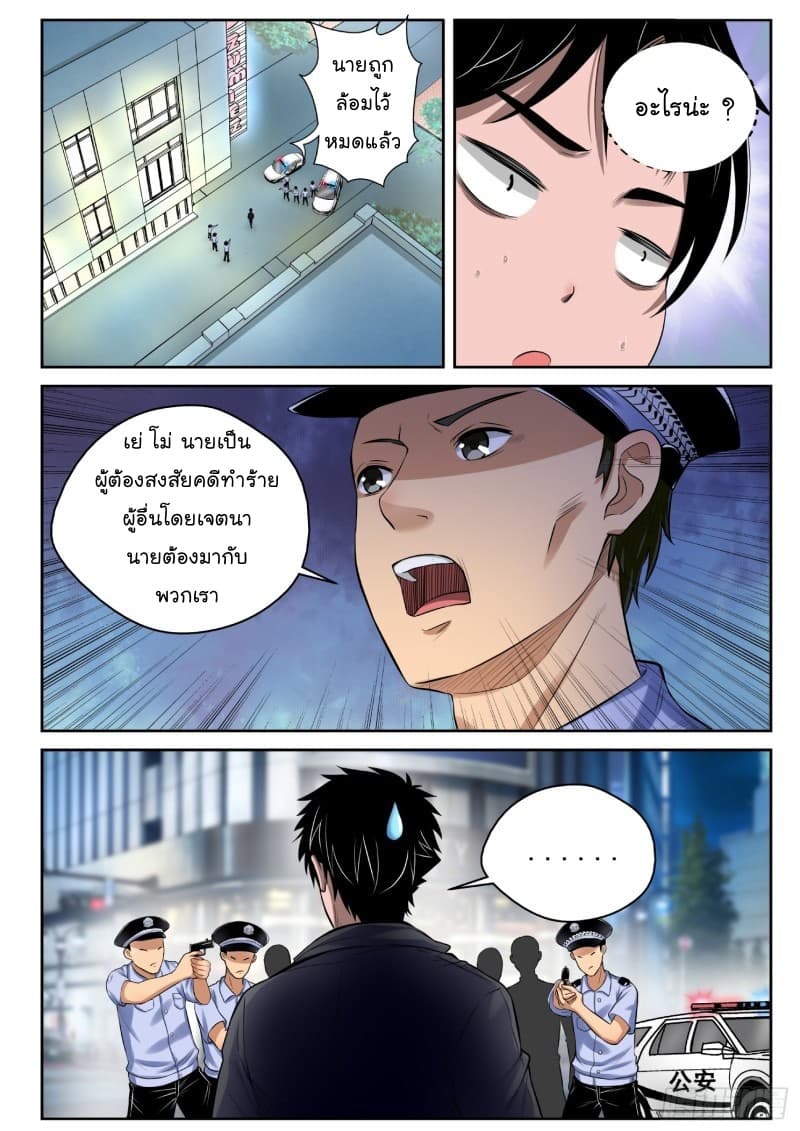 Strongest Abandoned Son บุรุษที่ถูกทอดทิ้ง page 4