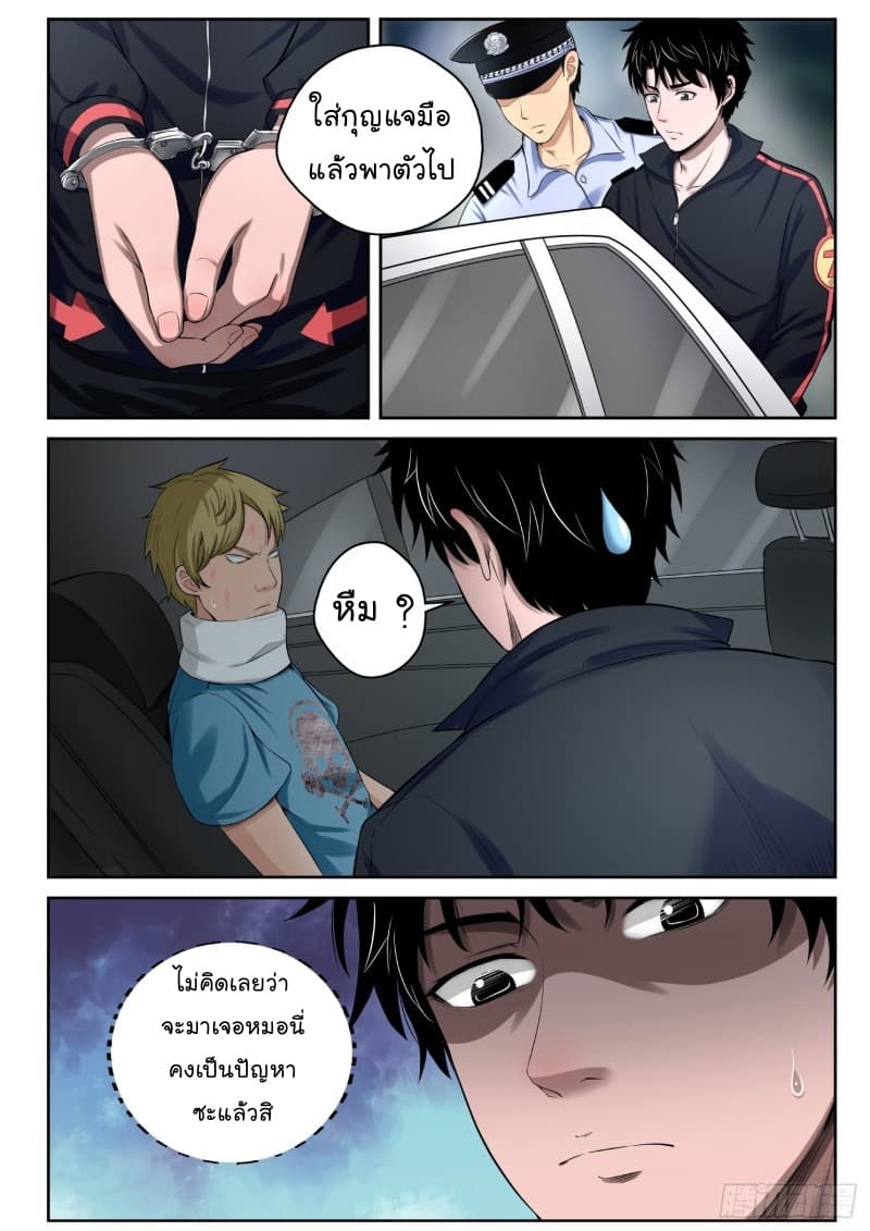Strongest Abandoned Son บุรุษที่ถูกทอดทิ้ง page 5