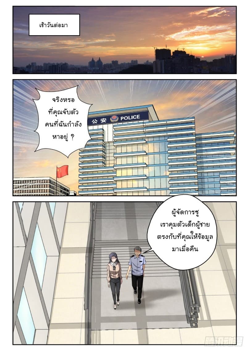 Strongest Abandoned Son บุรุษที่ถูกทอดทิ้ง page 6