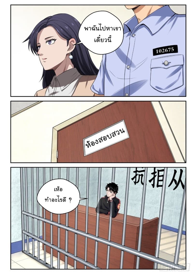 Strongest Abandoned Son บุรุษที่ถูกทอดทิ้ง page 7