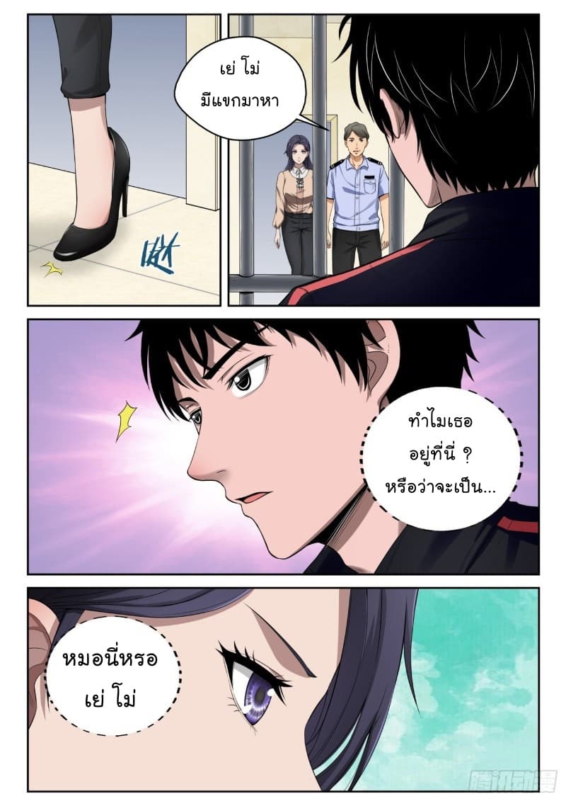 Strongest Abandoned Son บุรุษที่ถูกทอดทิ้ง page 8