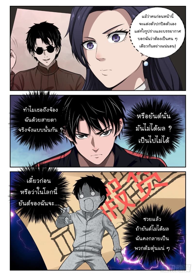 Strongest Abandoned Son บุรุษที่ถูกทอดทิ้ง page 9