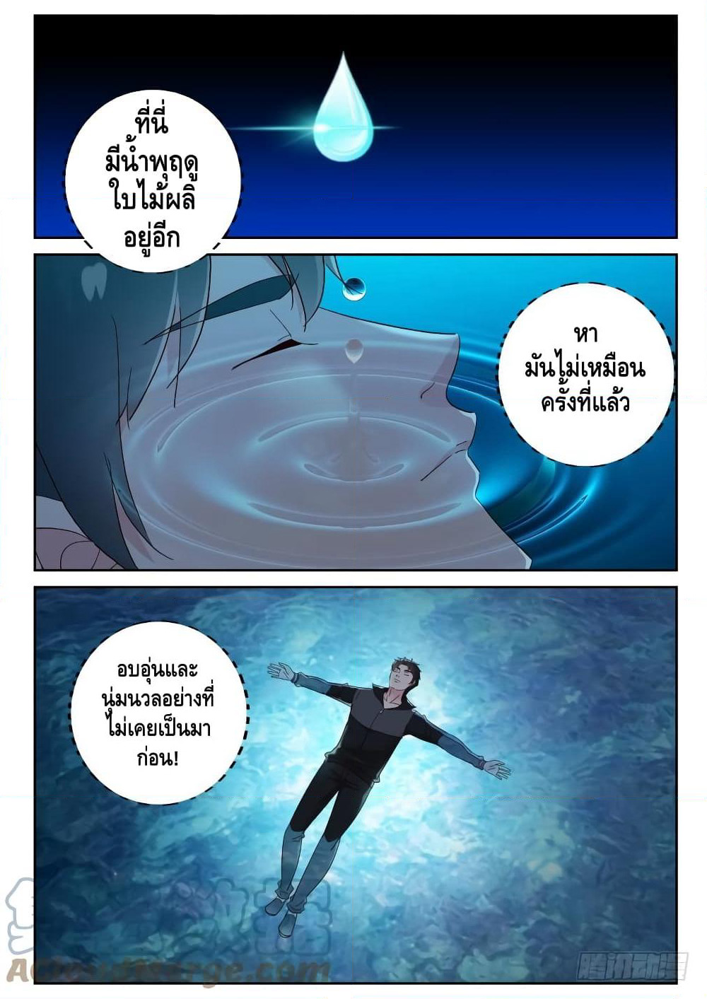 Strongest Abandoned Son บุรุษที่ถูกทอดทิ้ง page 2