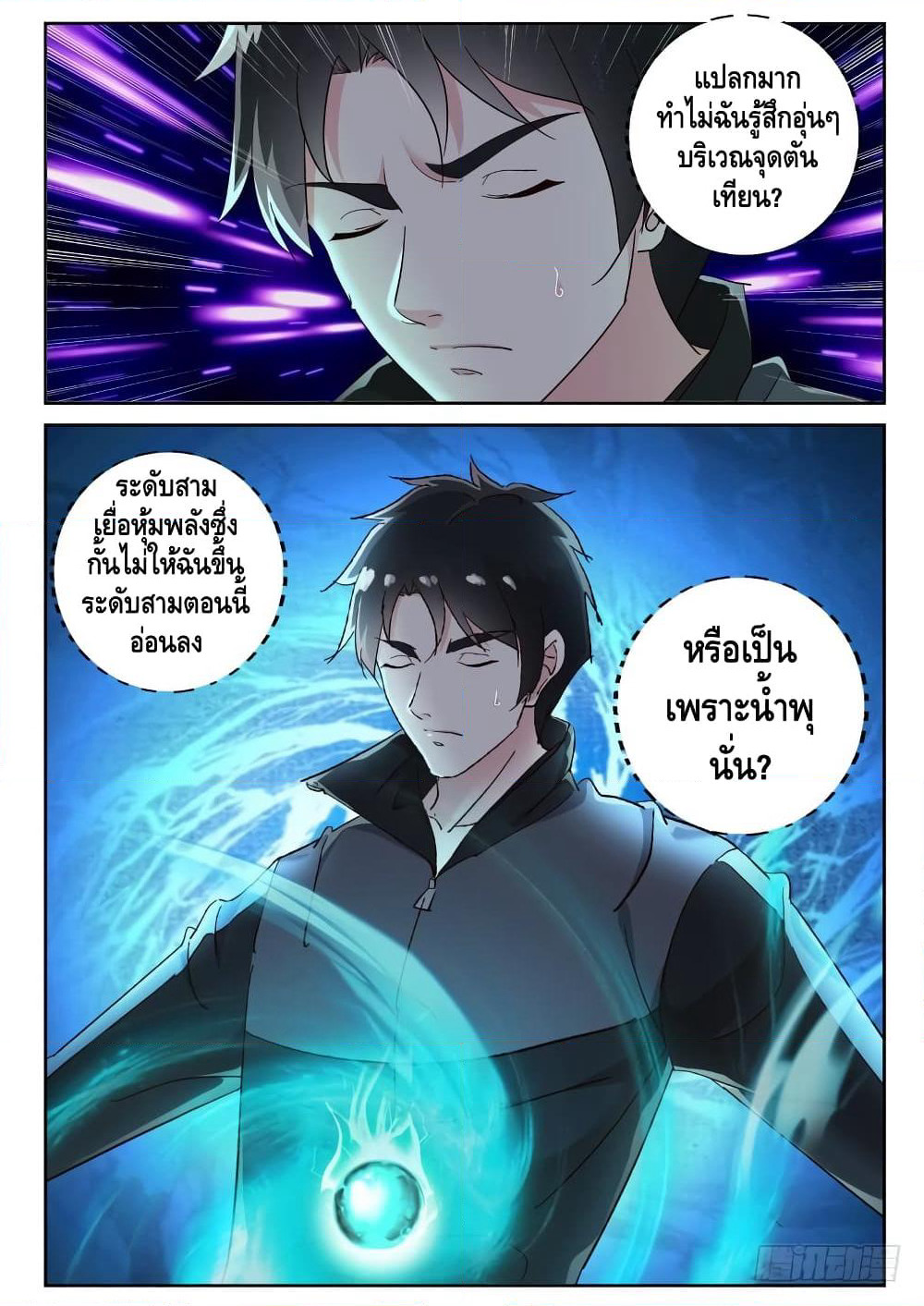 Strongest Abandoned Son บุรุษที่ถูกทอดทิ้ง page 3