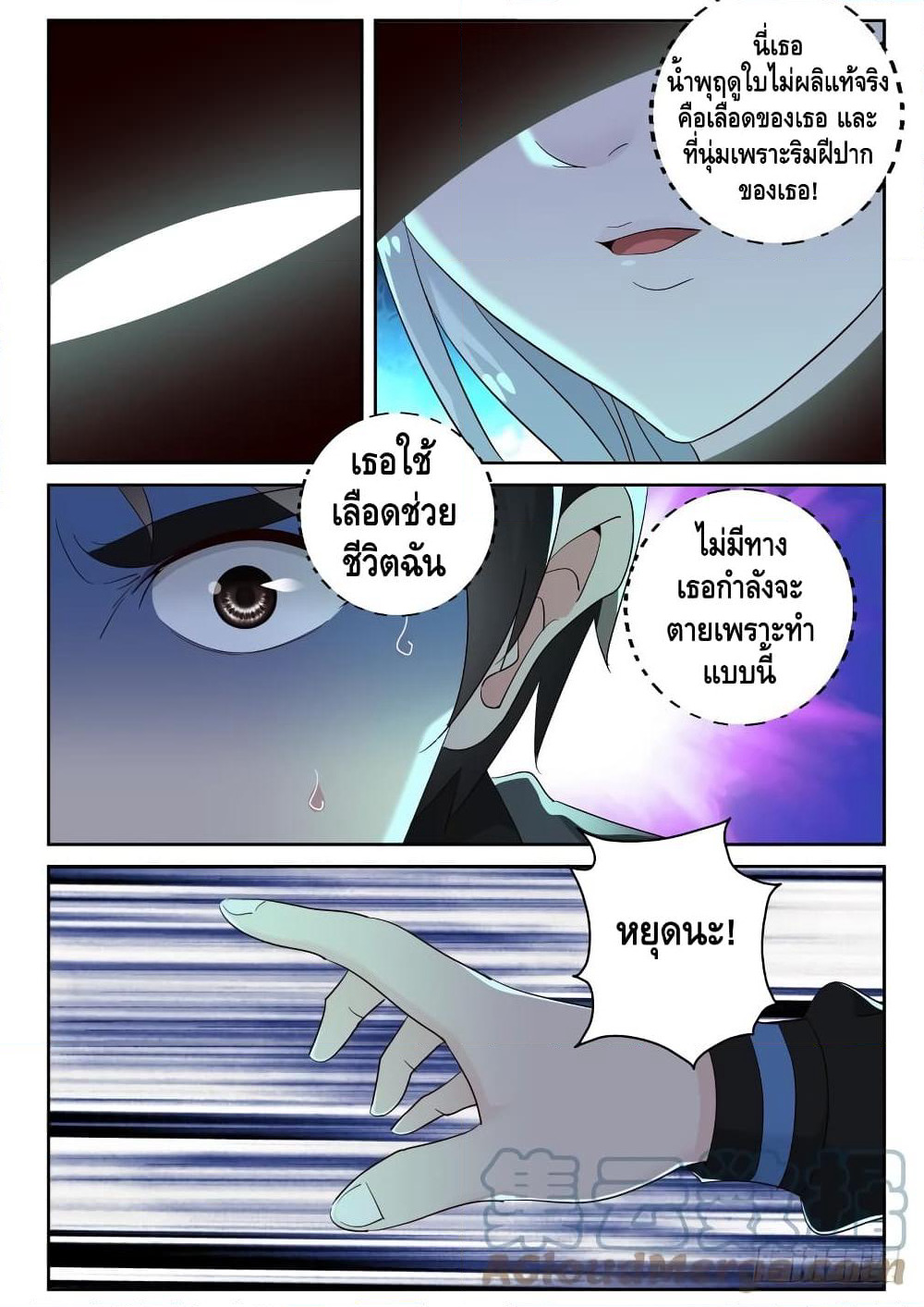 Strongest Abandoned Son บุรุษที่ถูกทอดทิ้ง page 4