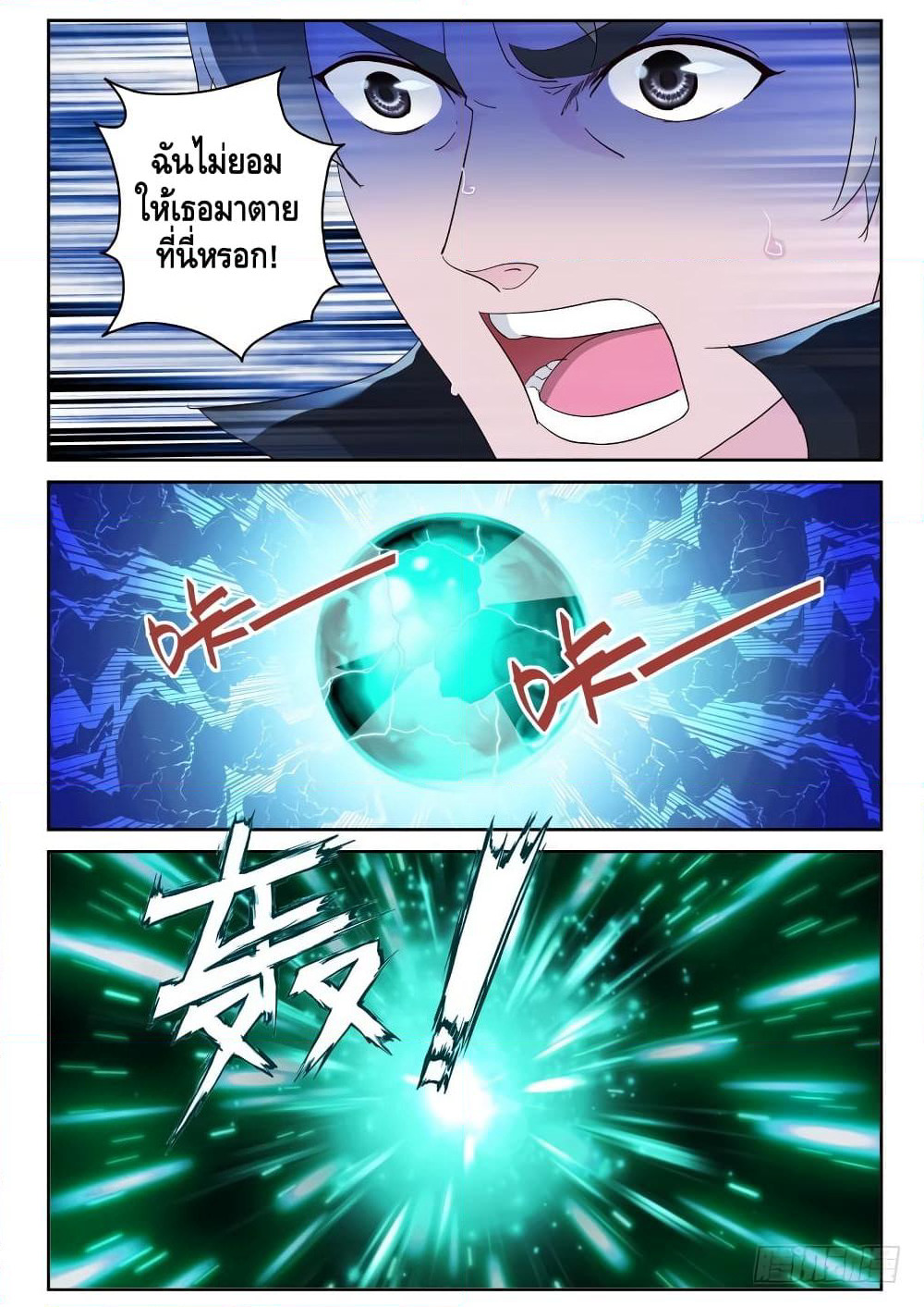 Strongest Abandoned Son บุรุษที่ถูกทอดทิ้ง page 5