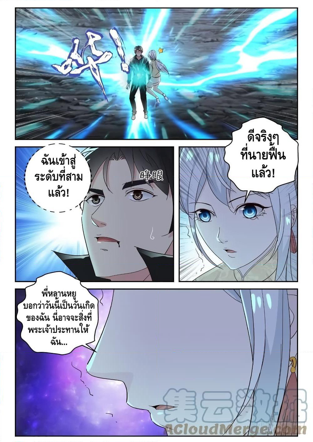 Strongest Abandoned Son บุรุษที่ถูกทอดทิ้ง page 6