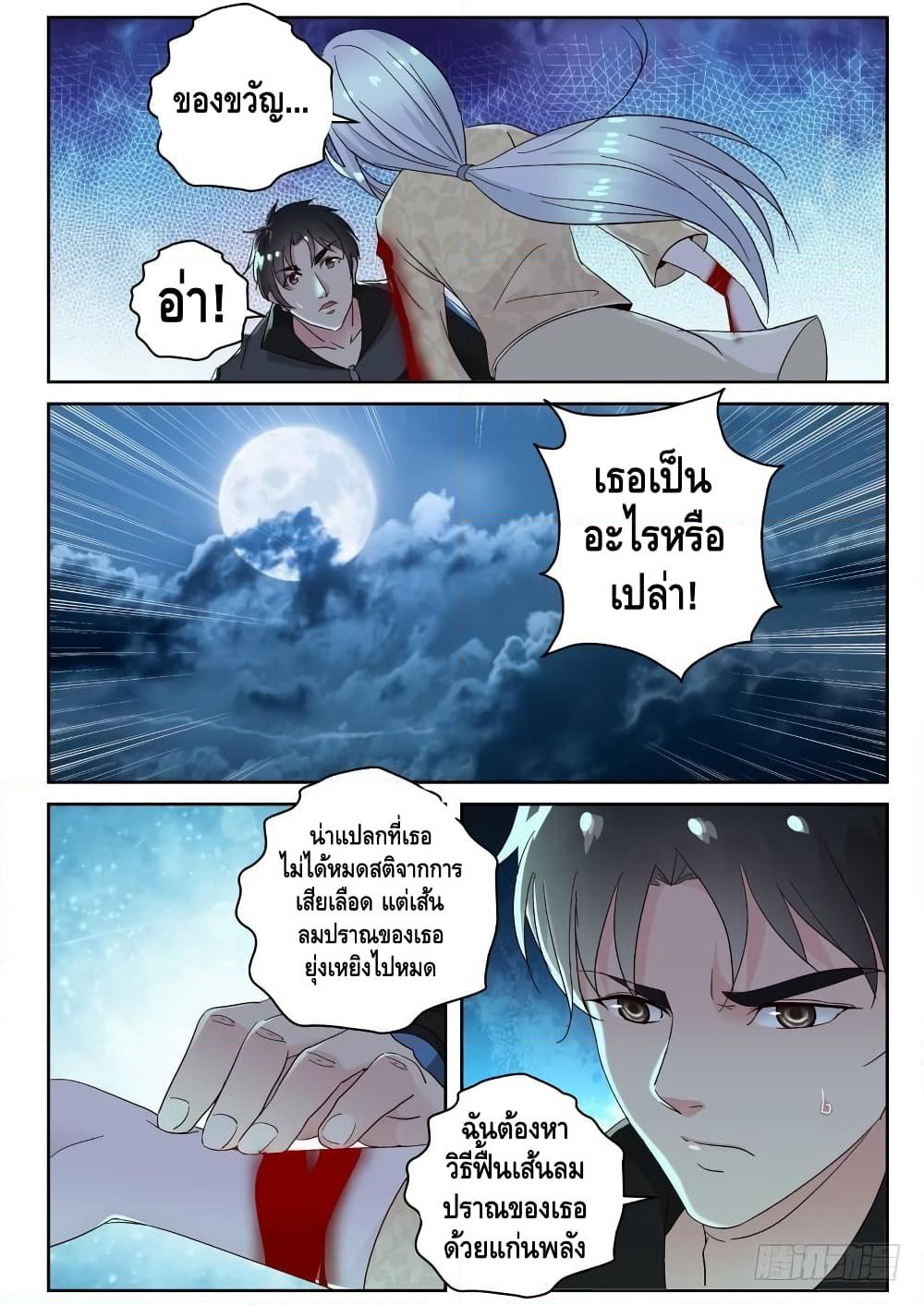 Strongest Abandoned Son บุรุษที่ถูกทอดทิ้ง page 7