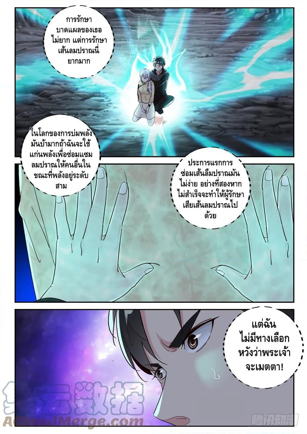 Strongest Abandoned Son บุรุษที่ถูกทอดทิ้ง page 8