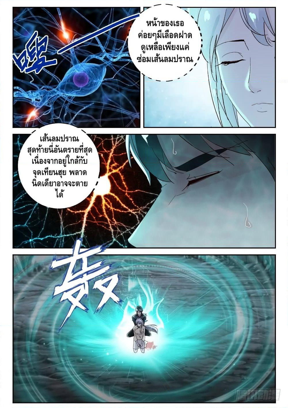 Strongest Abandoned Son บุรุษที่ถูกทอดทิ้ง page 9