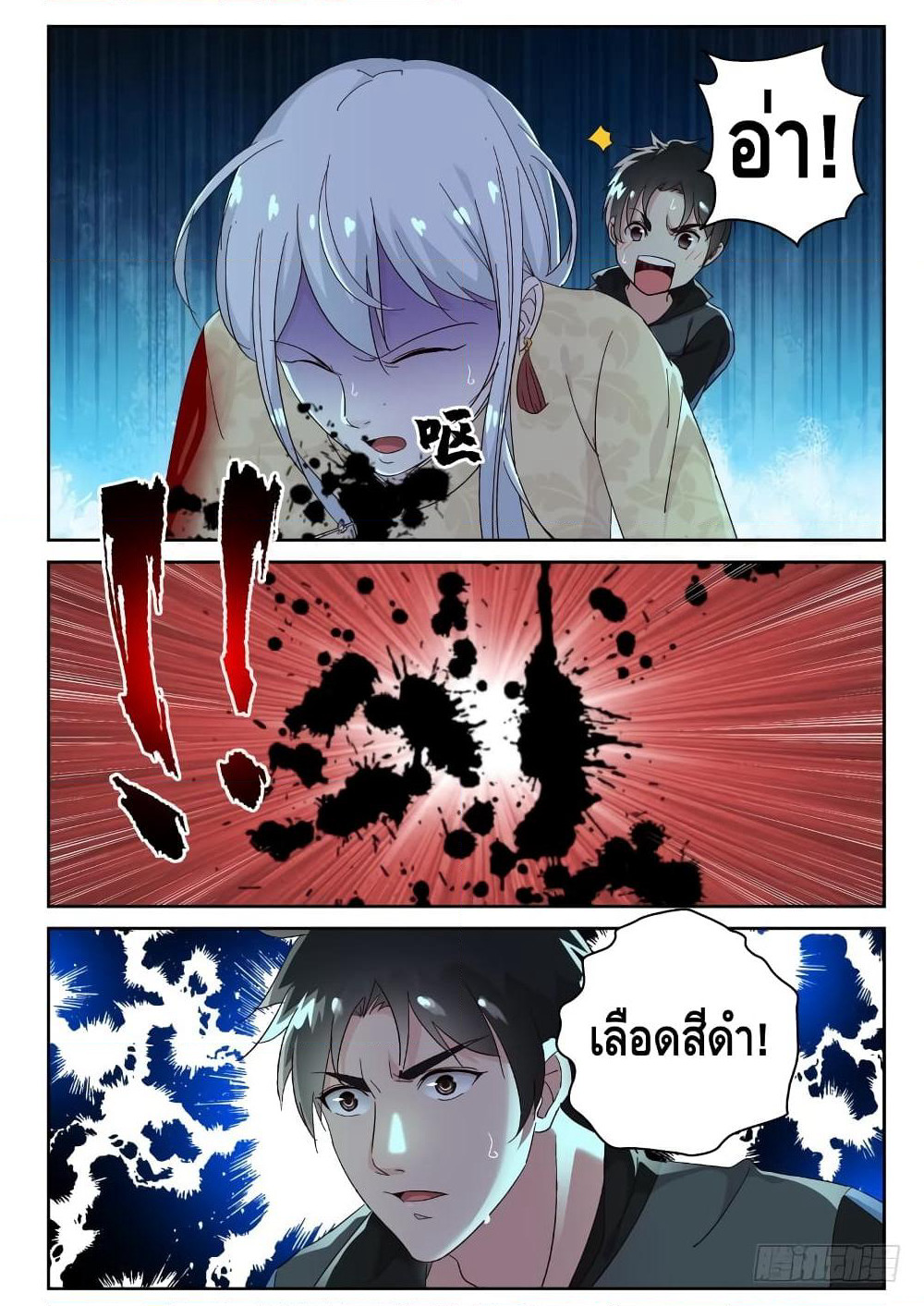 Strongest Abandoned Son บุรุษที่ถูกทอดทิ้ง page 2