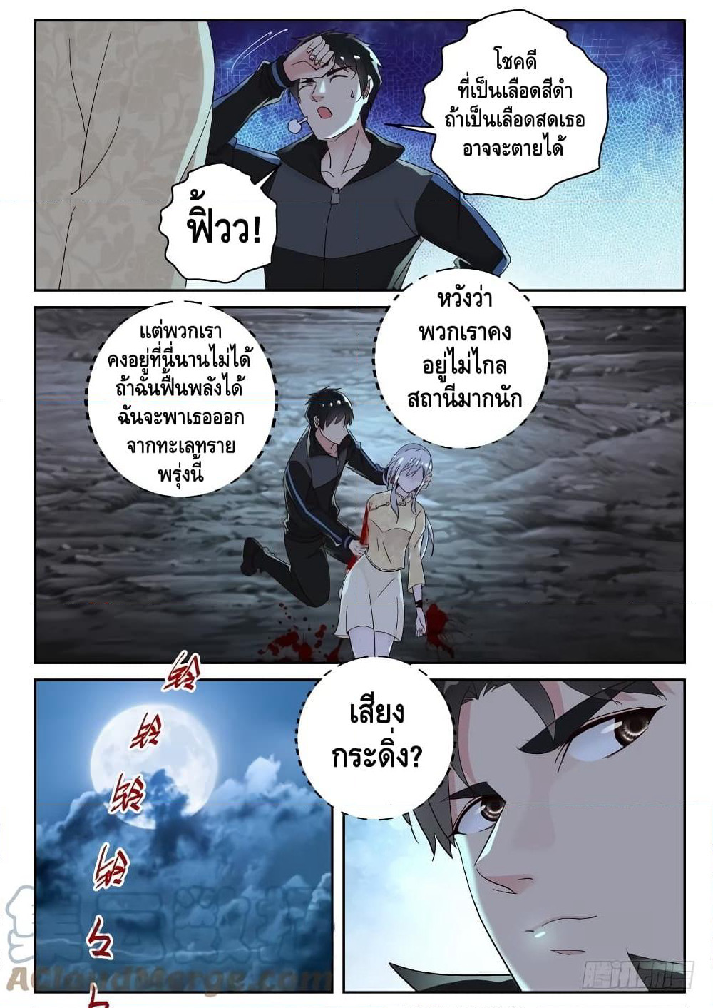 Strongest Abandoned Son บุรุษที่ถูกทอดทิ้ง page 3