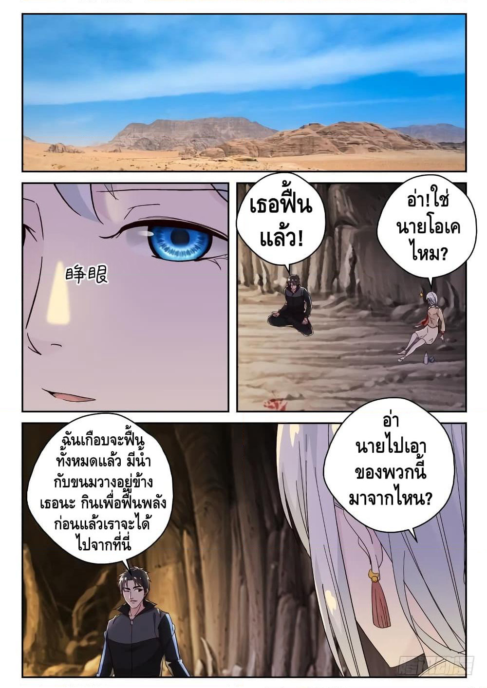 Strongest Abandoned Son บุรุษที่ถูกทอดทิ้ง page 4