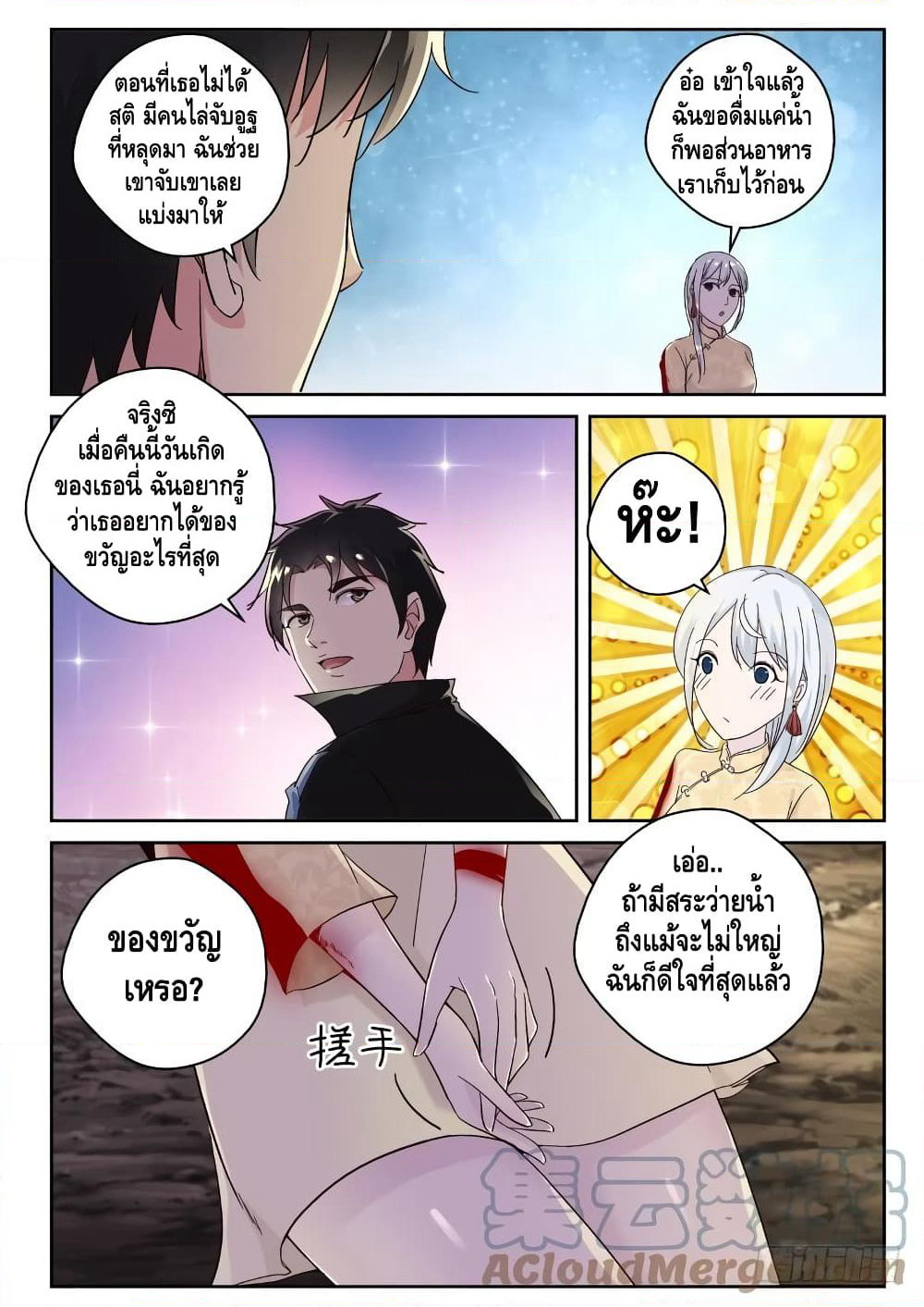 Strongest Abandoned Son บุรุษที่ถูกทอดทิ้ง page 5