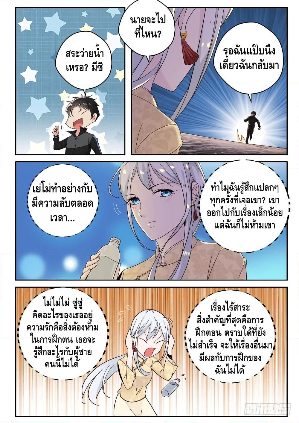 Strongest Abandoned Son บุรุษที่ถูกทอดทิ้ง page 6