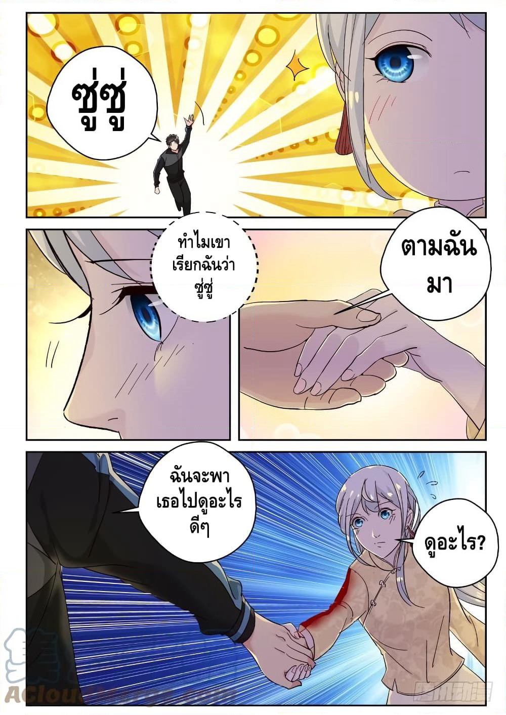 Strongest Abandoned Son บุรุษที่ถูกทอดทิ้ง page 7