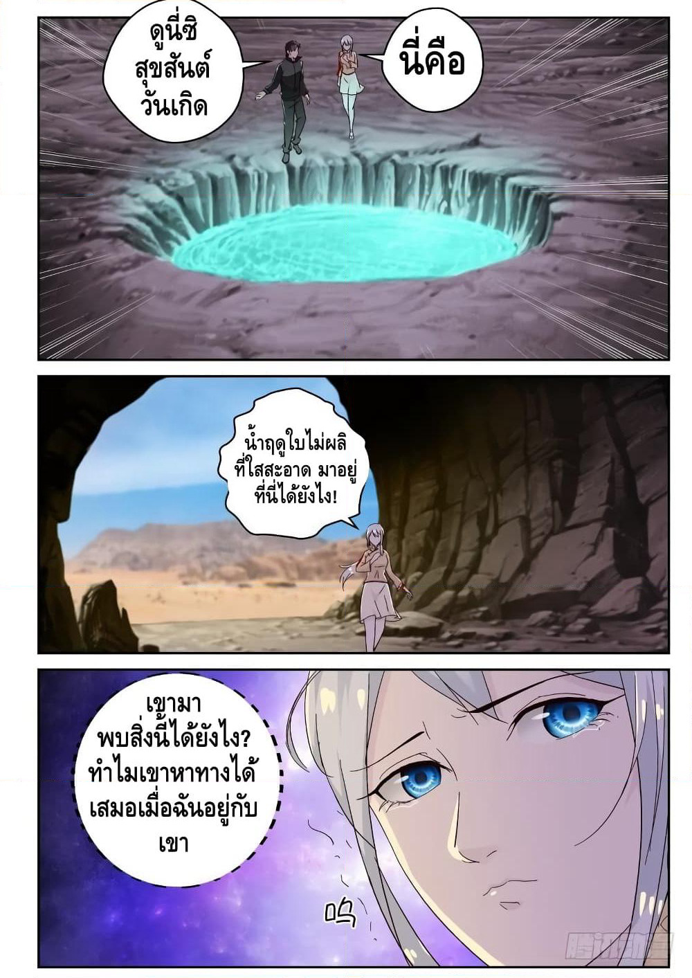 Strongest Abandoned Son บุรุษที่ถูกทอดทิ้ง page 8