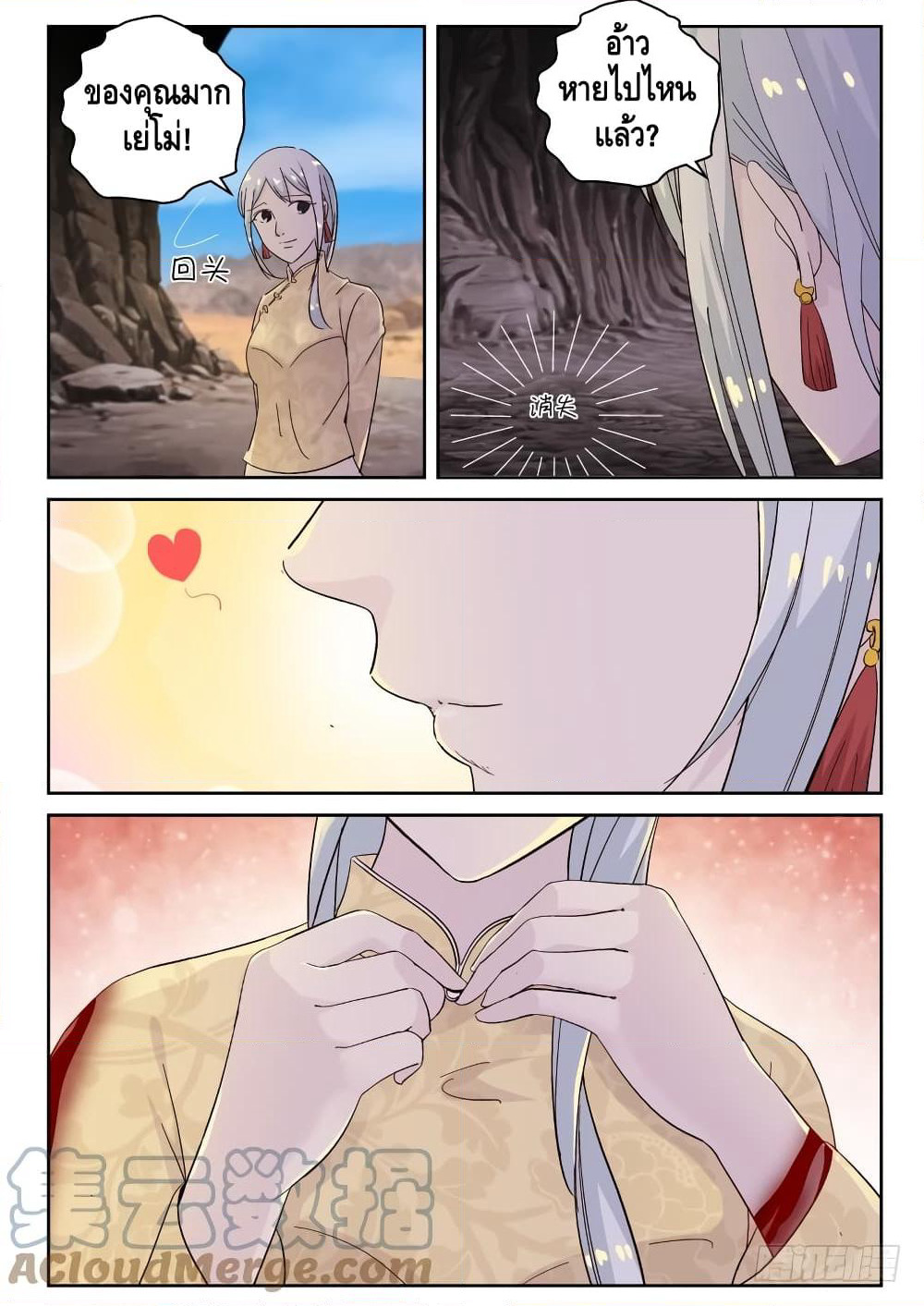 Strongest Abandoned Son บุรุษที่ถูกทอดทิ้ง page 9