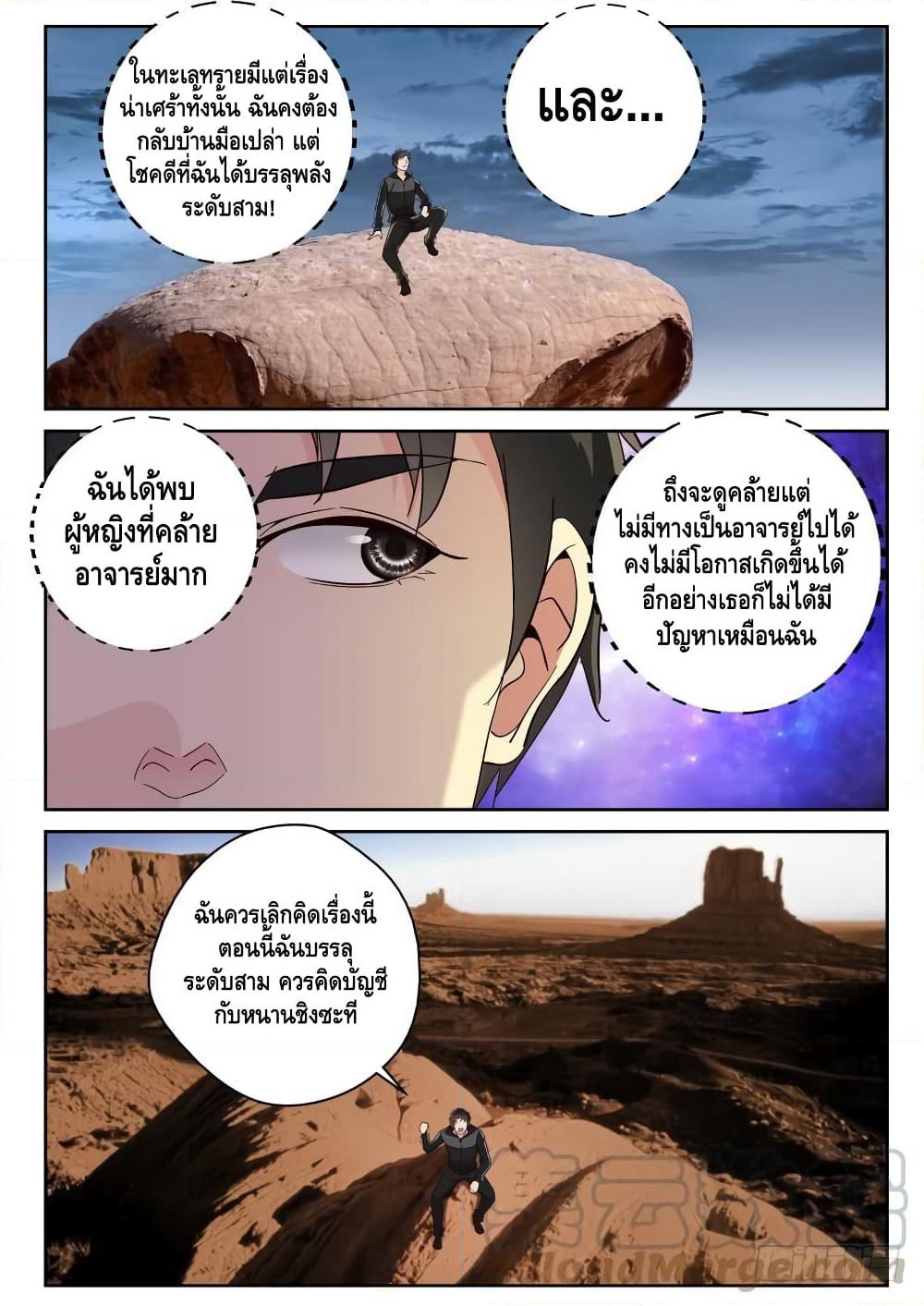 Strongest Abandoned Son บุรุษที่ถูกทอดทิ้ง page 2