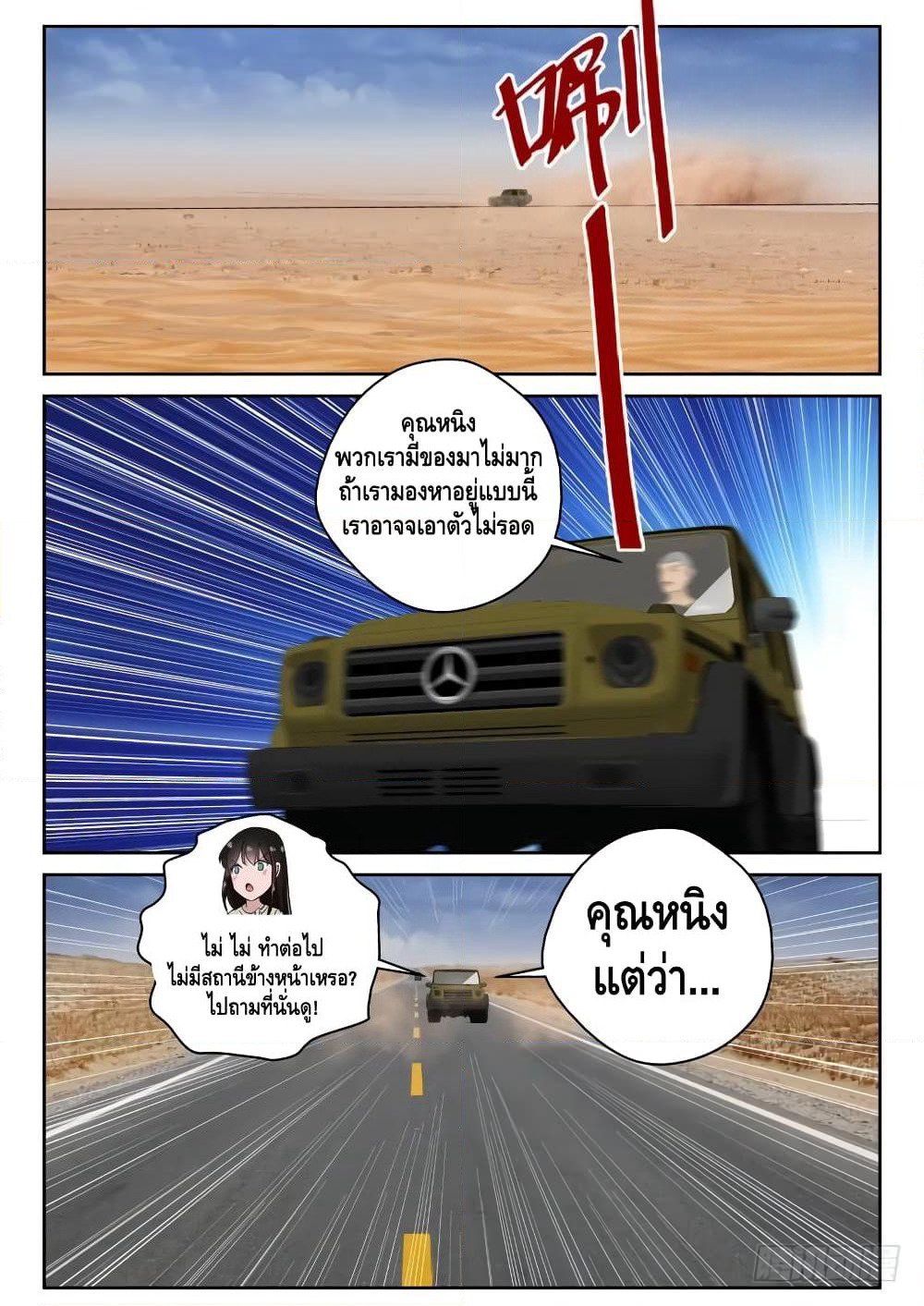 Strongest Abandoned Son บุรุษที่ถูกทอดทิ้ง page 3