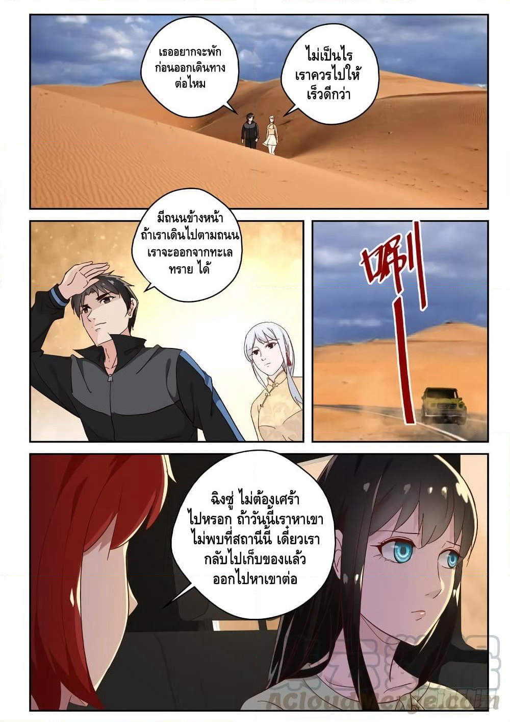 Strongest Abandoned Son บุรุษที่ถูกทอดทิ้ง page 4