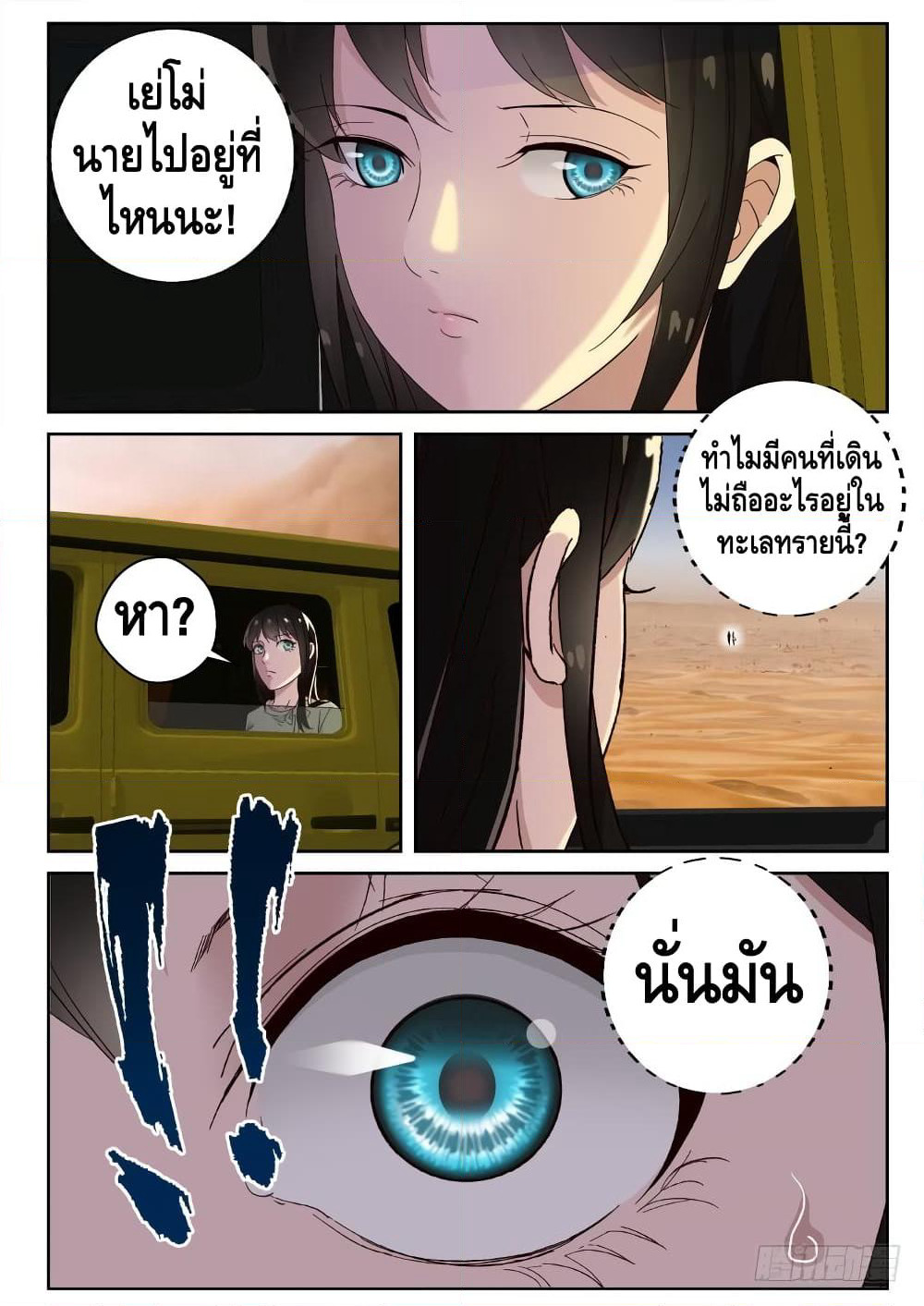 Strongest Abandoned Son บุรุษที่ถูกทอดทิ้ง page 5