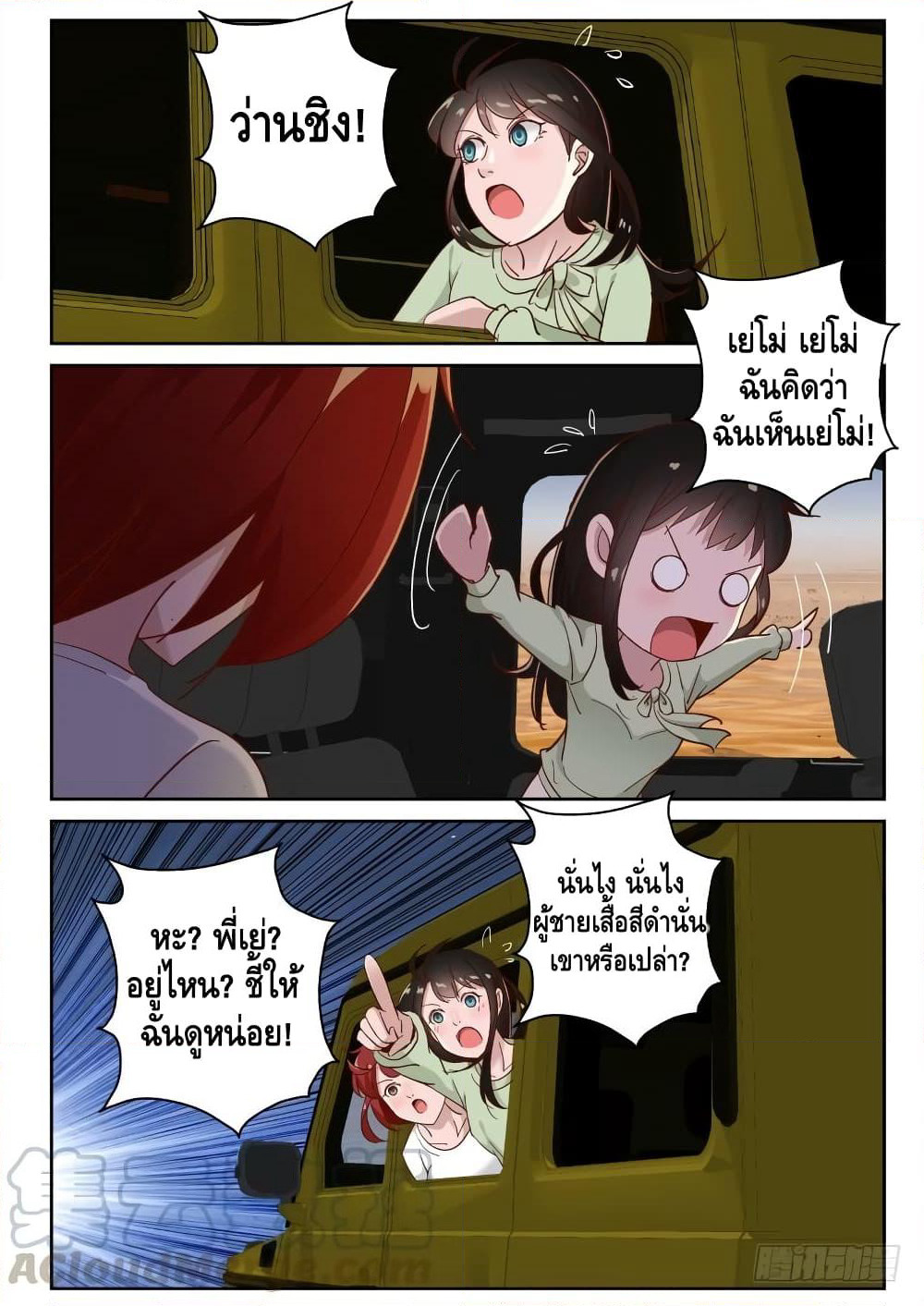 Strongest Abandoned Son บุรุษที่ถูกทอดทิ้ง page 6
