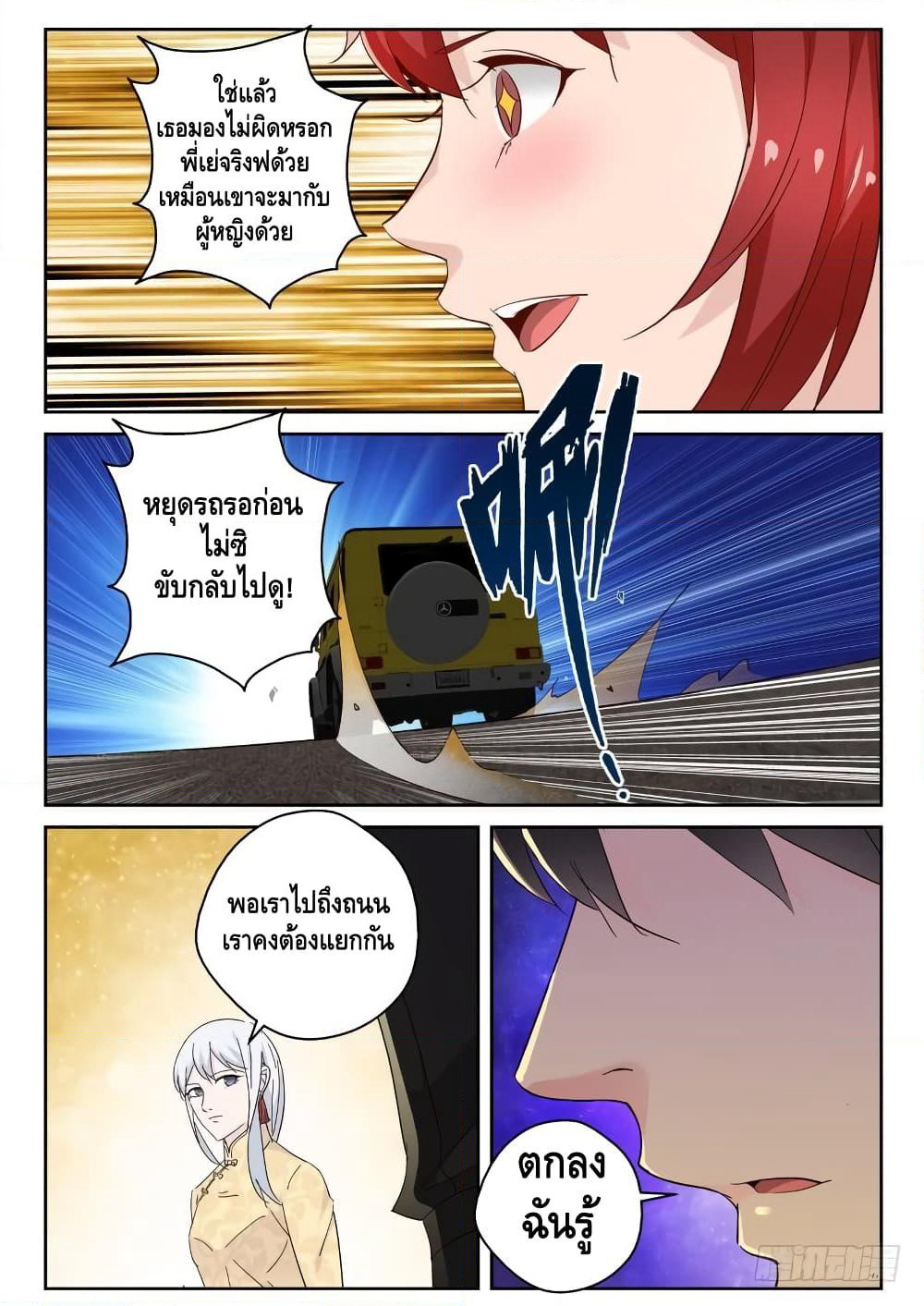 Strongest Abandoned Son บุรุษที่ถูกทอดทิ้ง page 7