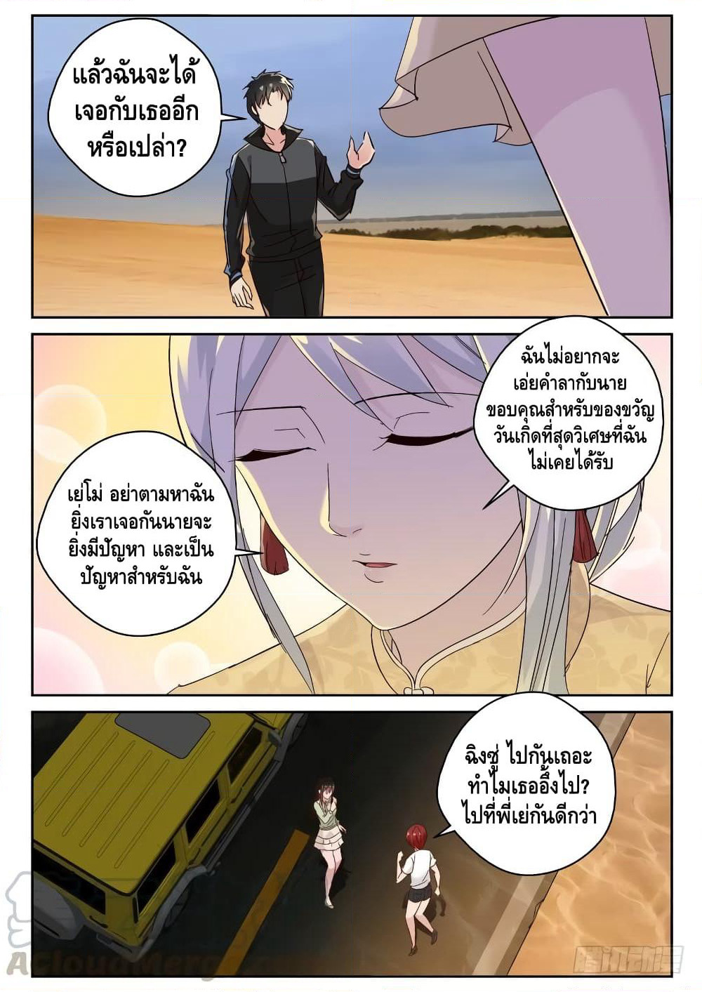 Strongest Abandoned Son บุรุษที่ถูกทอดทิ้ง page 8